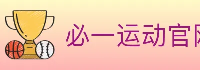 必一运动官网 logo